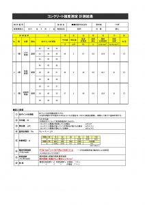 基礎コンクリート 強度測定