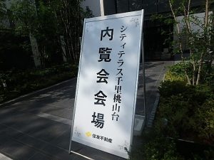 新築マンション内覧会の件